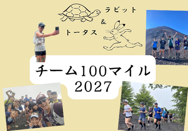 チームOSJトレイルランニング