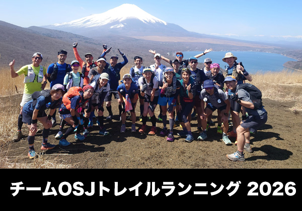 チームOSJトレラントリップ
