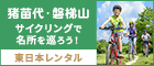 東日本レンタル