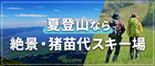 猪苗代スキー場