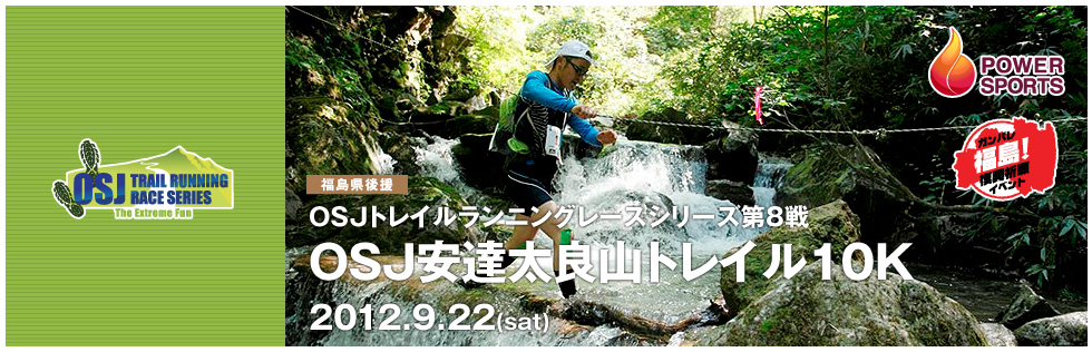 OSJトレイルランニングレースシリーズ第8戦　安達太良山トレイル10K　2012.9.22(sat)