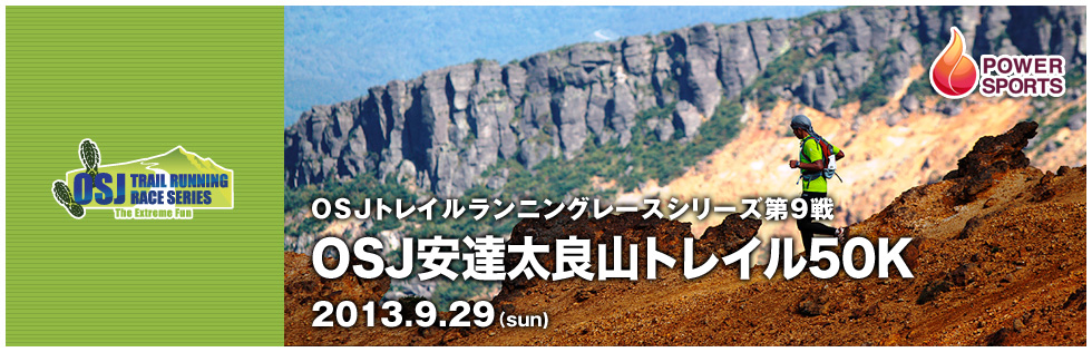 OSJトレイルランニングレースシリーズ第9戦　安達太良山トレイル50K　2013.9.29(sun)