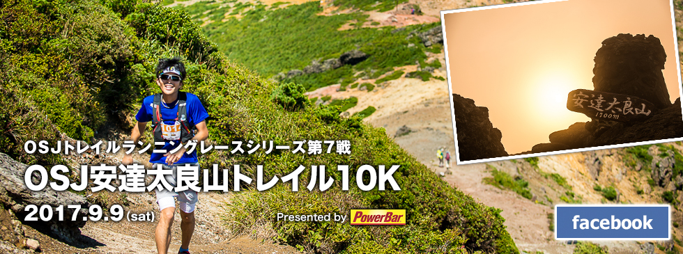 OSJトレイルランニングレースシリーズ第7戦　OSJ安達太良山トレイル10K