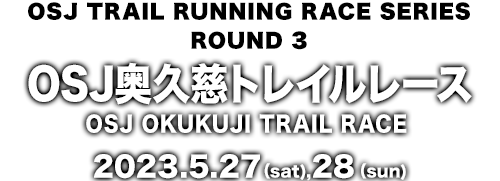 OSJ OKUKUJI Trail Race