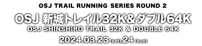 OSJ SHINSHIRO TRAIL 32K & DOUBLE 64K