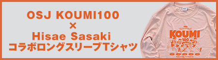 OSJ KOUMI 100 × Hisae Sasaki コラボロングスリーブTシャツ