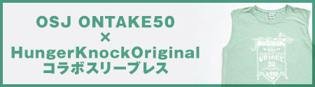 OSJ ONTAKE50 × HungerKnockOriginals コラボスリーブレス