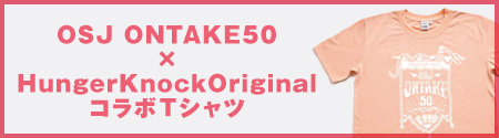 OSJ ONTAKE50 × HungerKnockOriginals コラボTシャツ