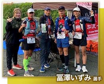 冨澤いずみ選手