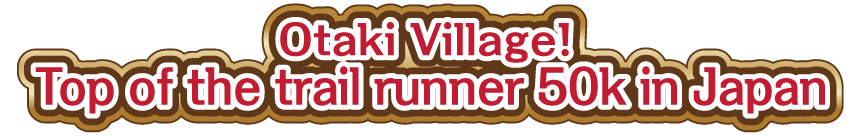 Otaki VillageITop of the trail runner 50k in Japan(gbvIΏۂ̃G[g[X)